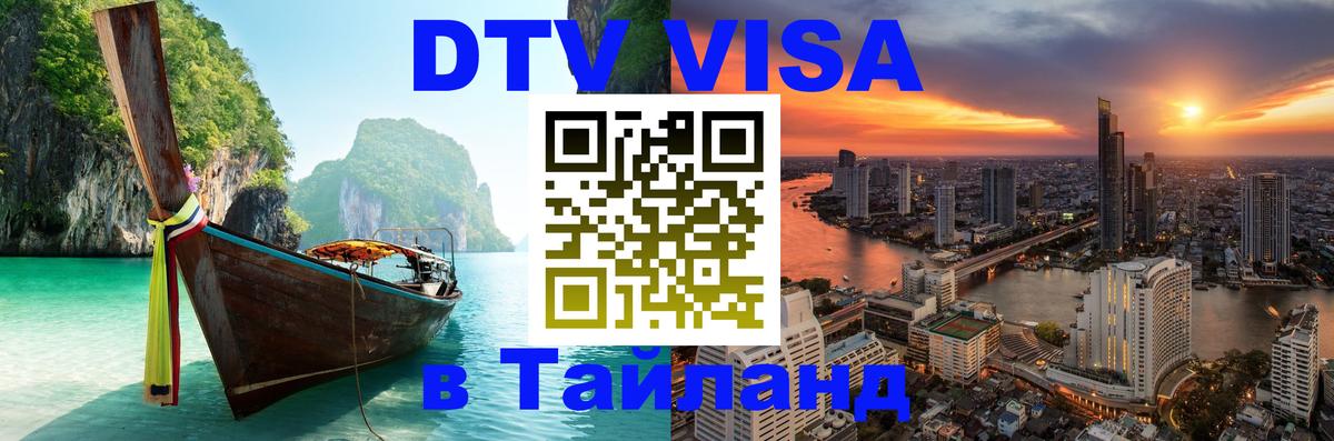 Оформление DTV визы под ключ: стоимость и тарифы, только загранпаспорт - 09.01.2026 